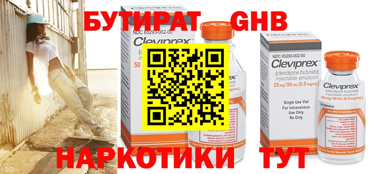БУТИРАТ BDO  Вход с VPN  Тара 